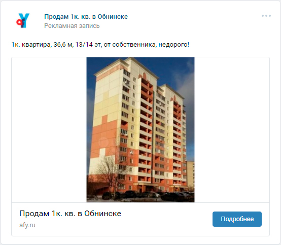 Размещение недвижимости в ВКонтакте